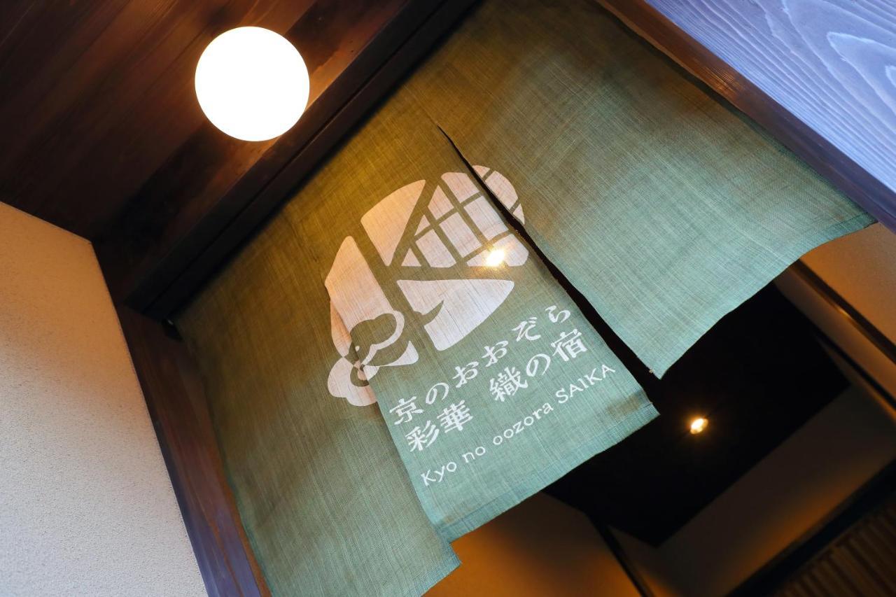 Kyo No Oozora Saika Villa Kyoto Bagian luar foto